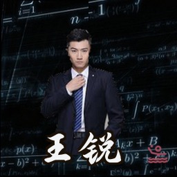 王锐